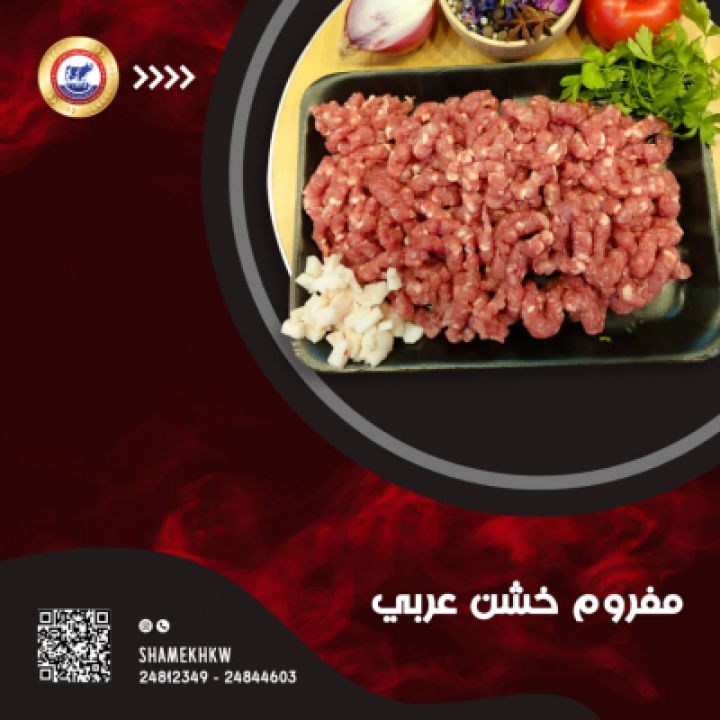 Coarse mincrd Arabic Meat
