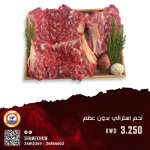 لحم استرالي من غير عظم