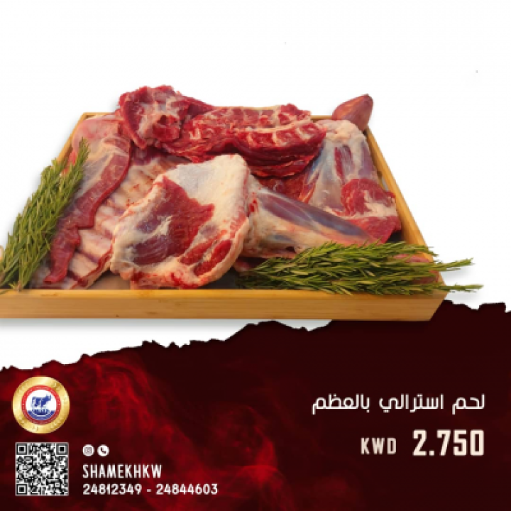 لحم استرالي مع العظم