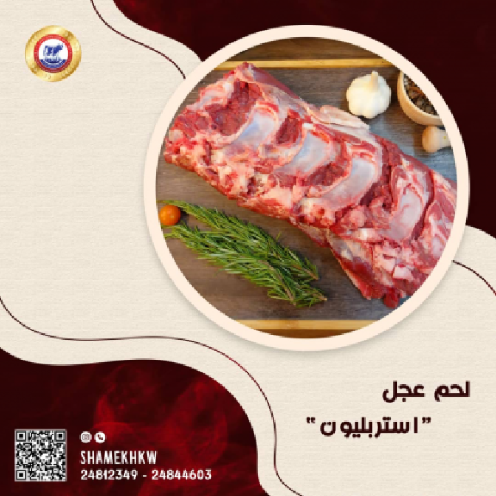 لحم عجل بتلو ظهر فيله /استربليون