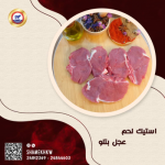 veal steak