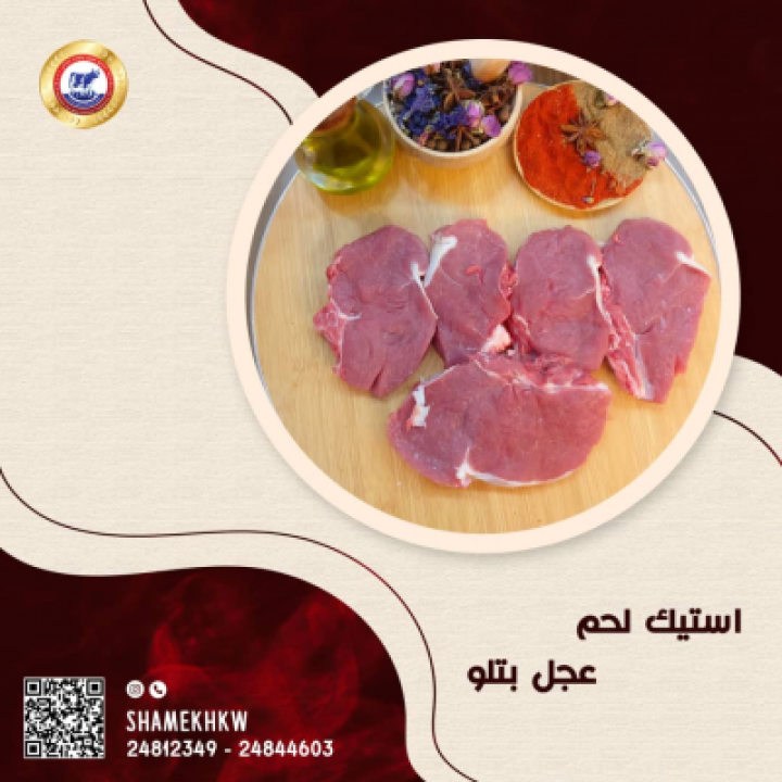 veal steak