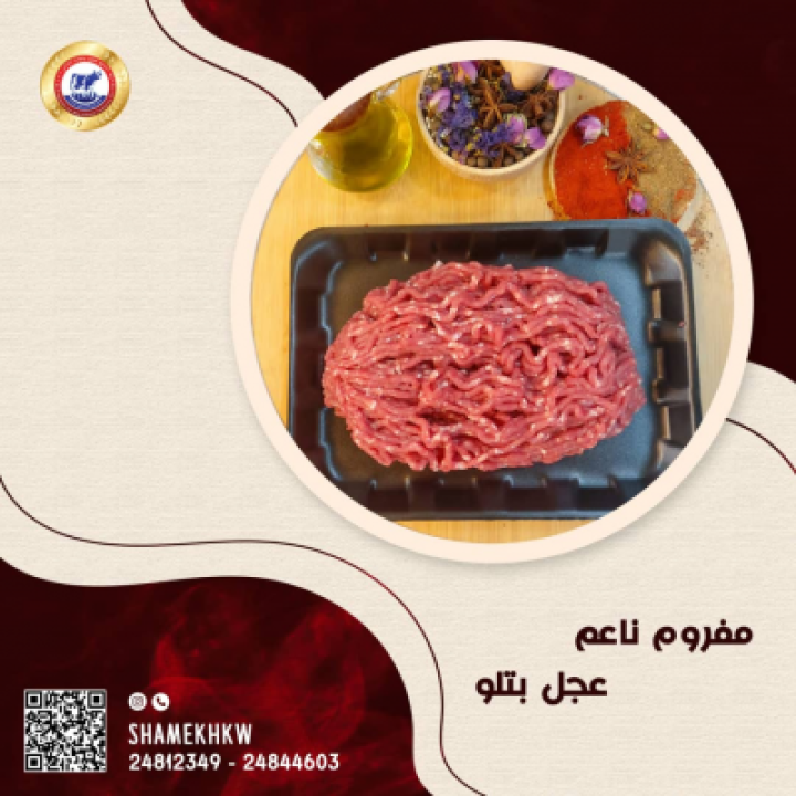 لحم عجل مفروم بتلو ناعم