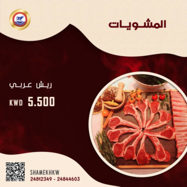 Marinated Arabic Lamb Chops