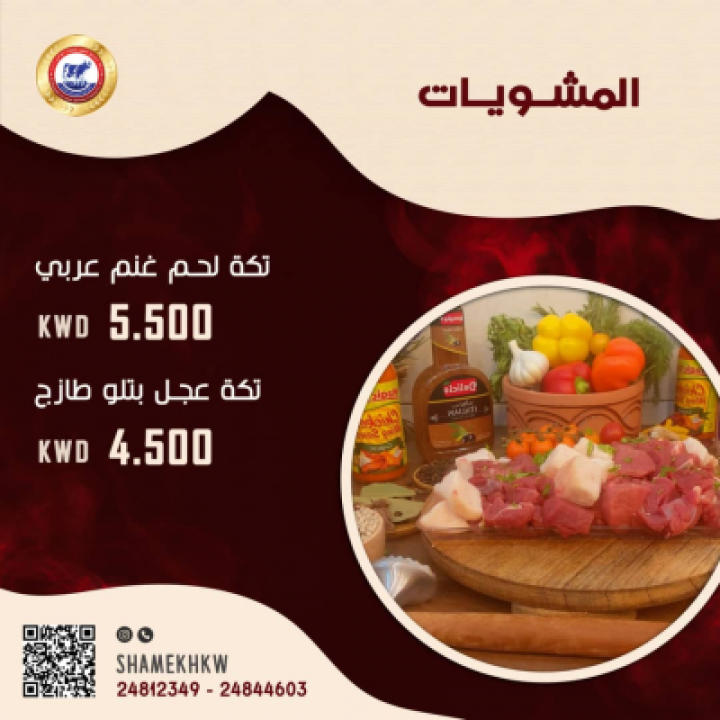 تكة عربي متبل