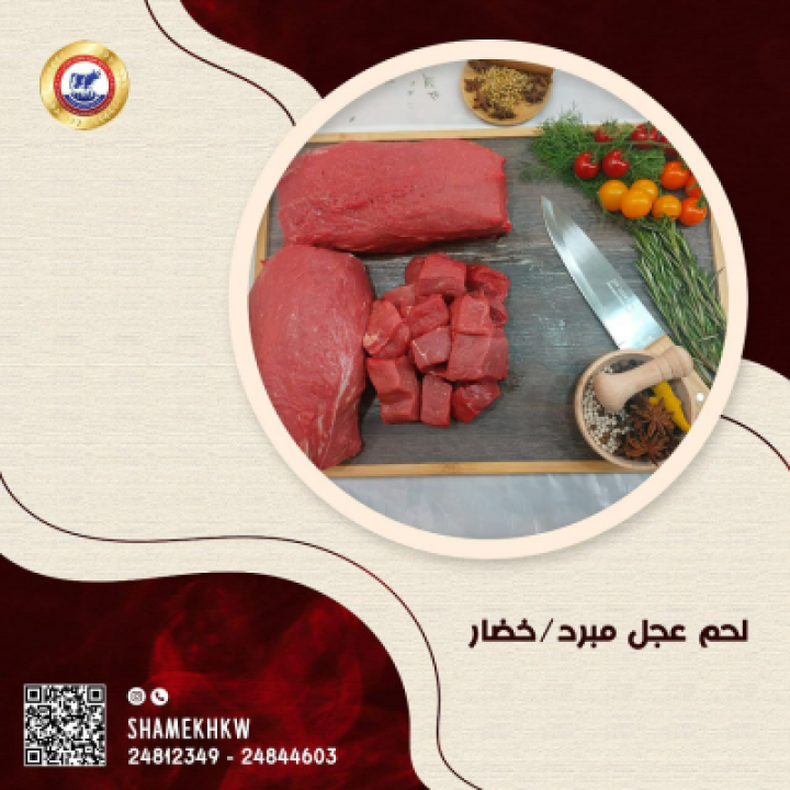 مرق أو خضار عجل مبرد