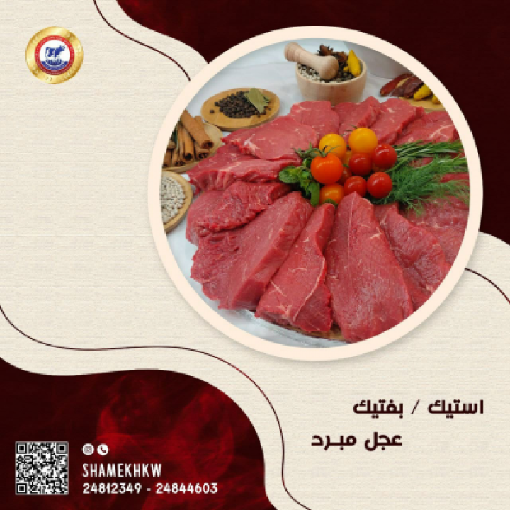 استيك عجل مبرد