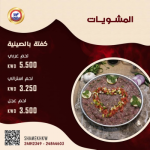 كفتة عربي