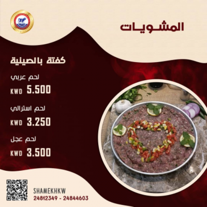 كفتة عربي