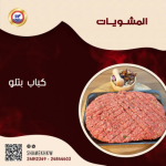 veal calf kabob