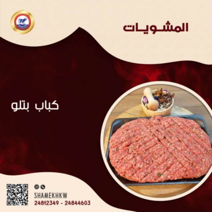 veal calf kabob