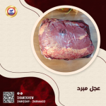 عجل مبرد مغلف بالكرتون