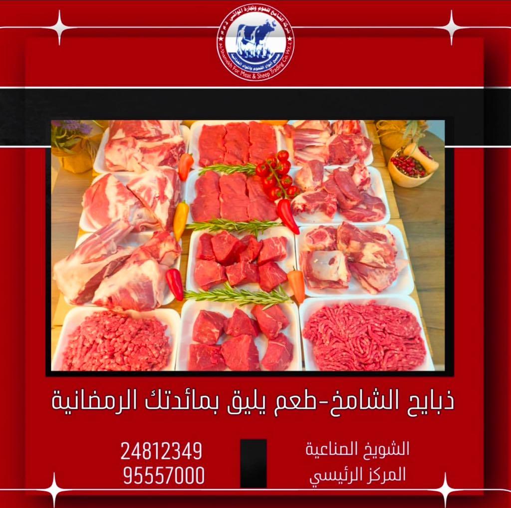 <p>ذبايح الشامخ</p>
