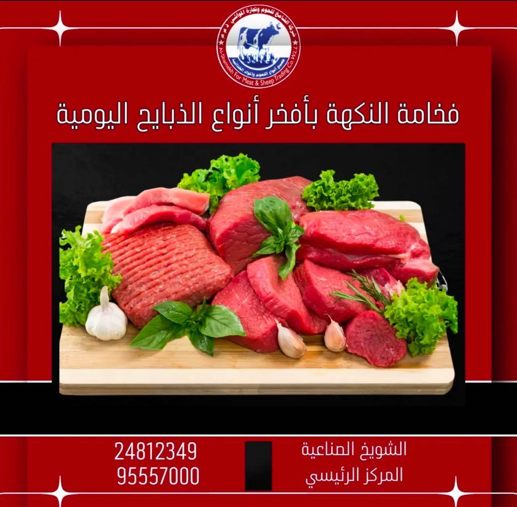أشهي اللحوم الطازجة