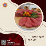 Beef steak vacuum veal